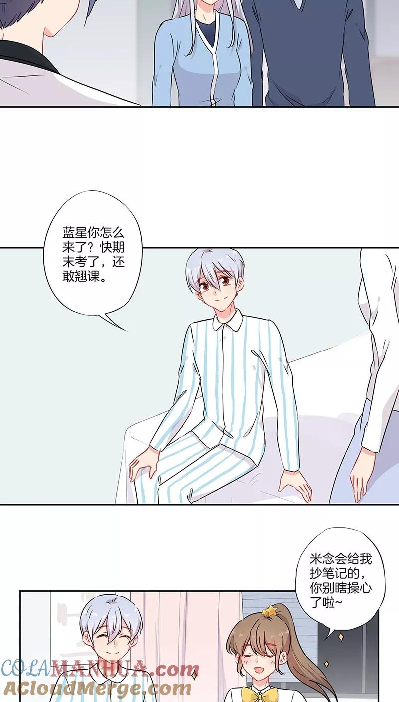 霸道校草的拽丫头 第58话 第8页