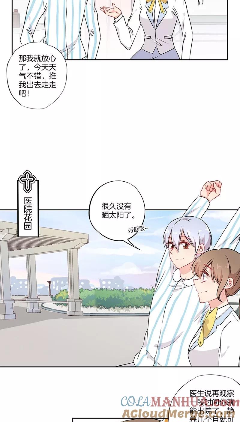 霸道校草的拽丫头 第58话 第9页