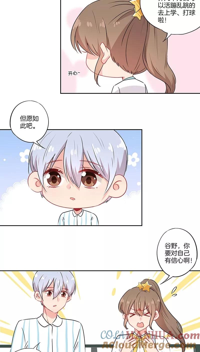 霸道校草的拽丫头 第58话 第10页