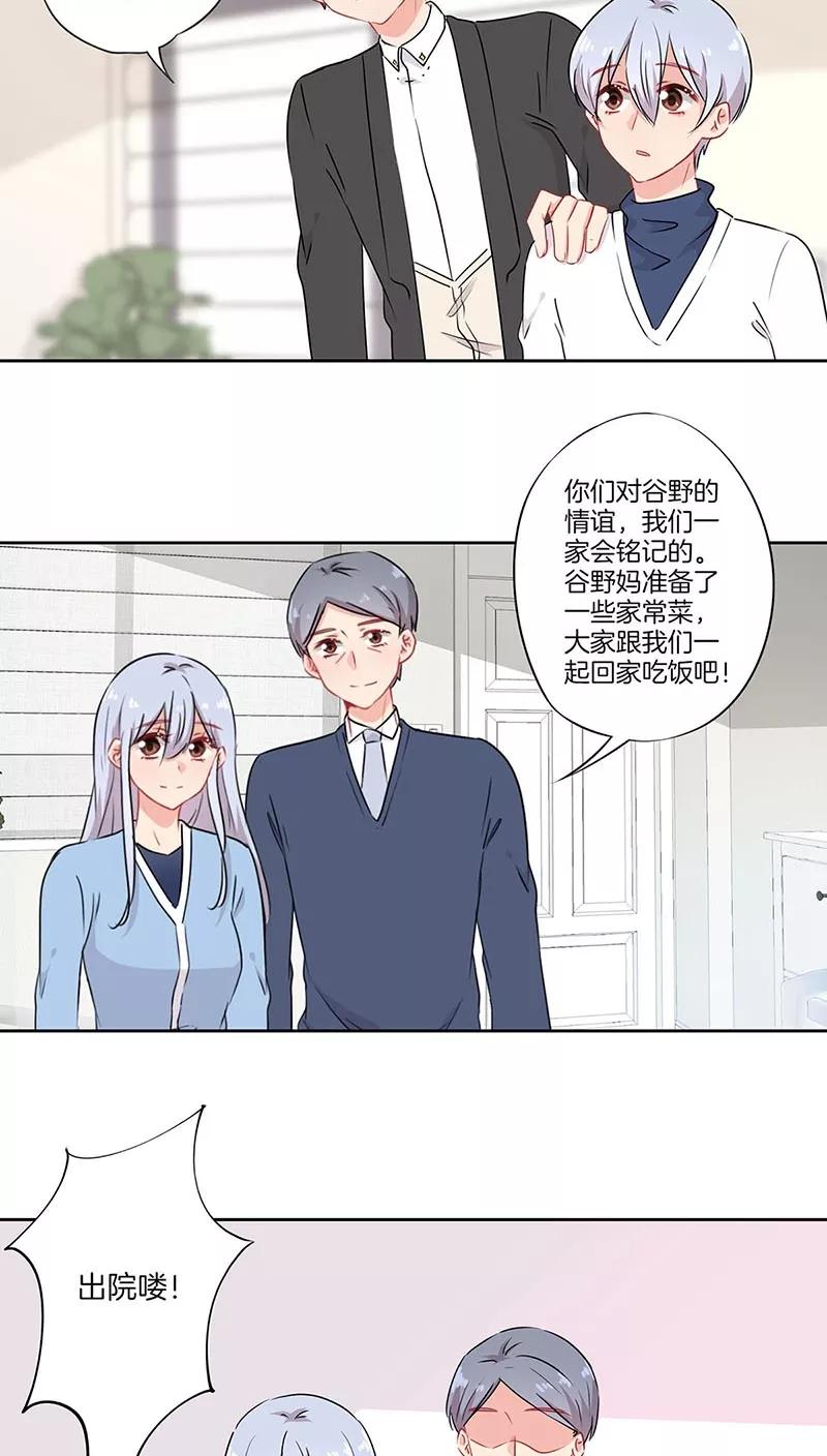 霸道校草的拽丫头 第59话 第14页