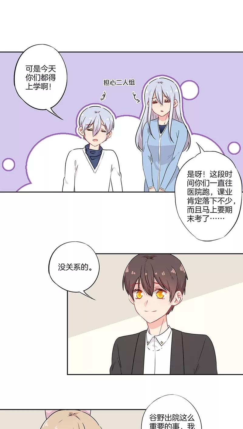霸道校草的拽丫头 第59话 第10页