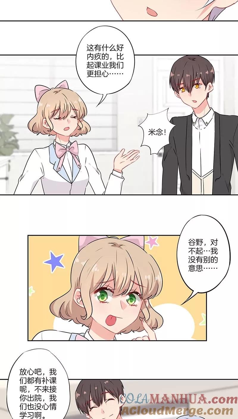 霸道校草的拽丫头 第59话 第13页