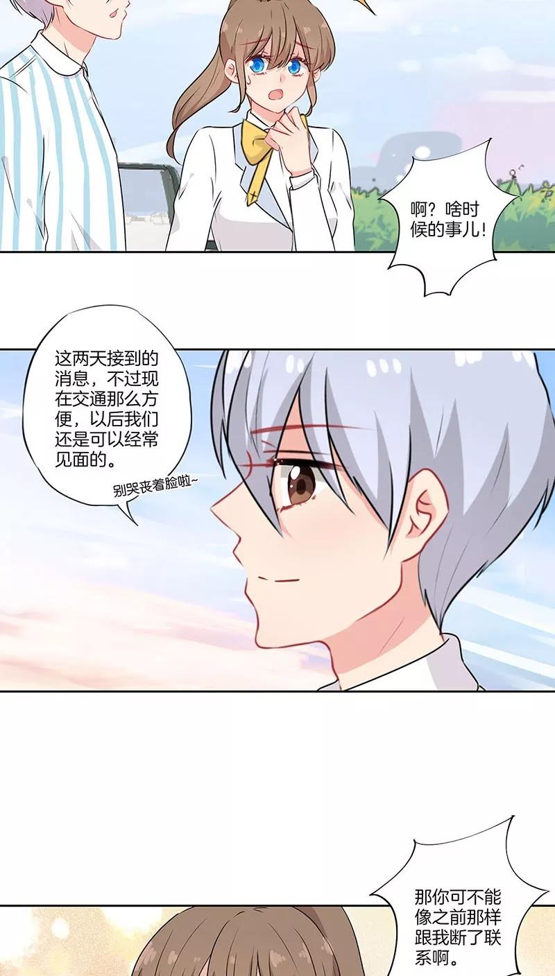 霸道校草的拽丫头 第59话 第4页