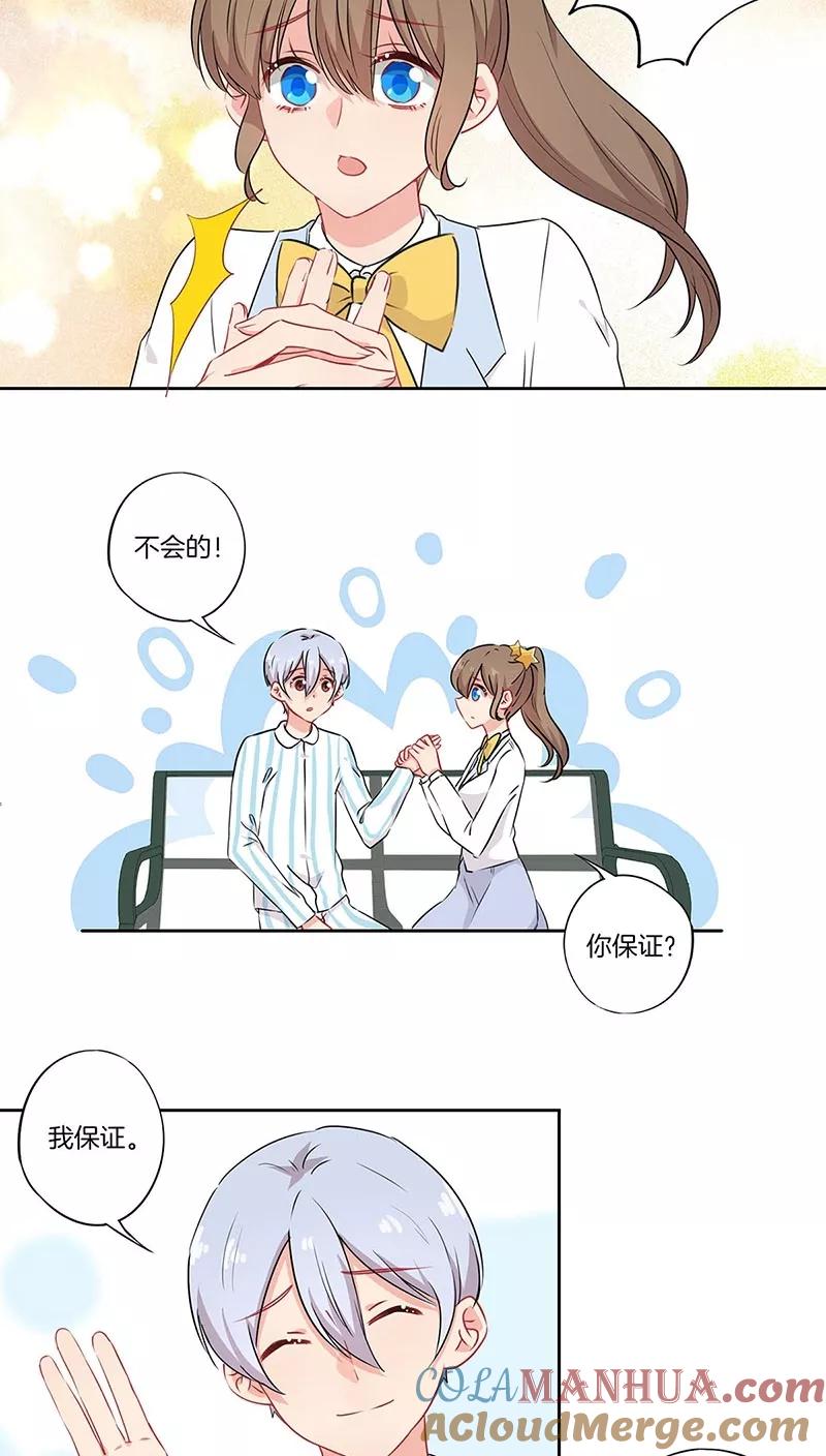 霸道校草的拽丫头 第59话 第5页