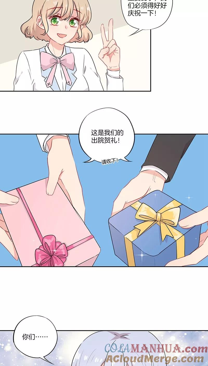 霸道校草的拽丫头 第59话 第11页