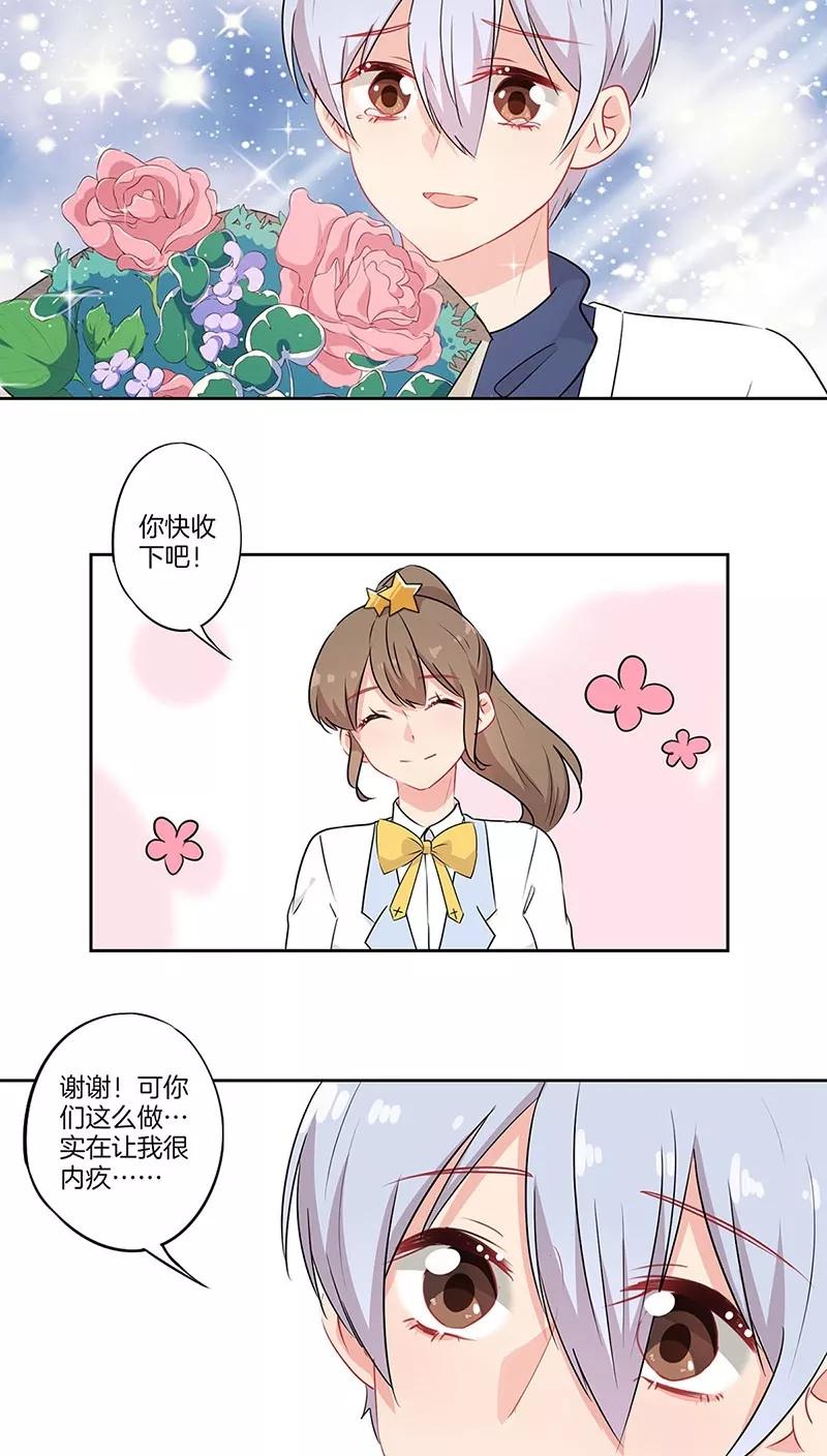 霸道校草的拽丫头 第59话 第12页