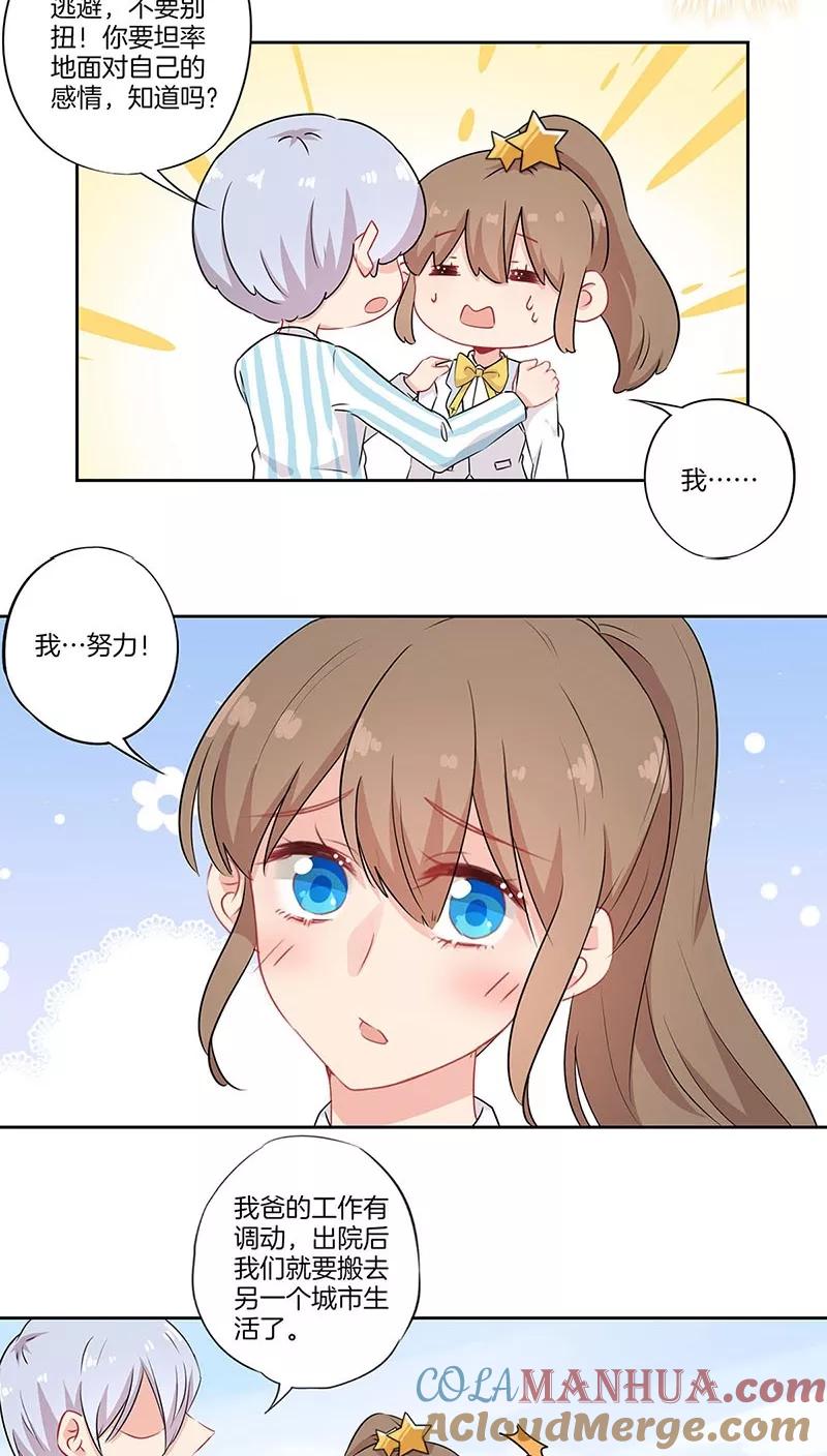 霸道校草的拽丫头 第59话 第3页