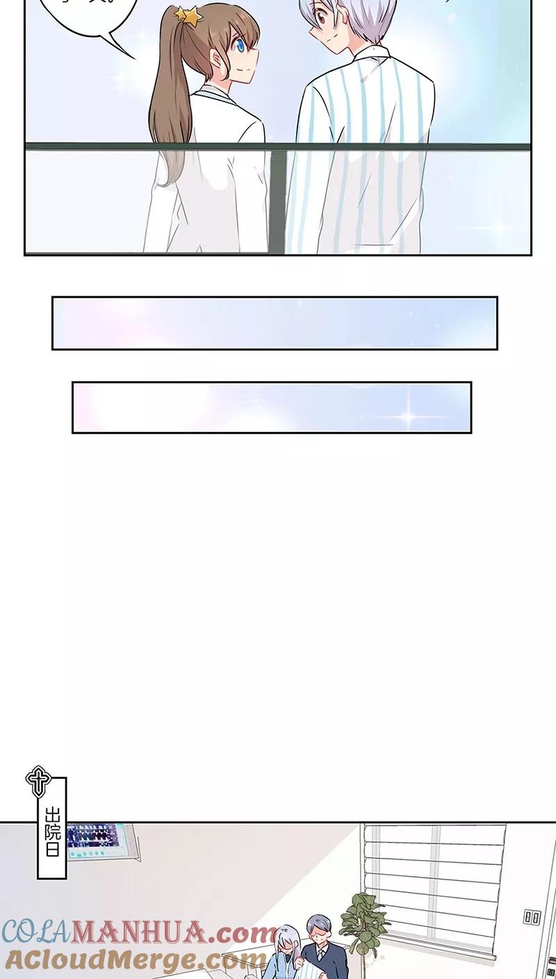 霸道校草的拽丫头 第59话 第7页