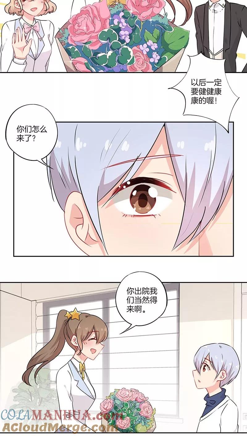 霸道校草的拽丫头 第59话 第9页