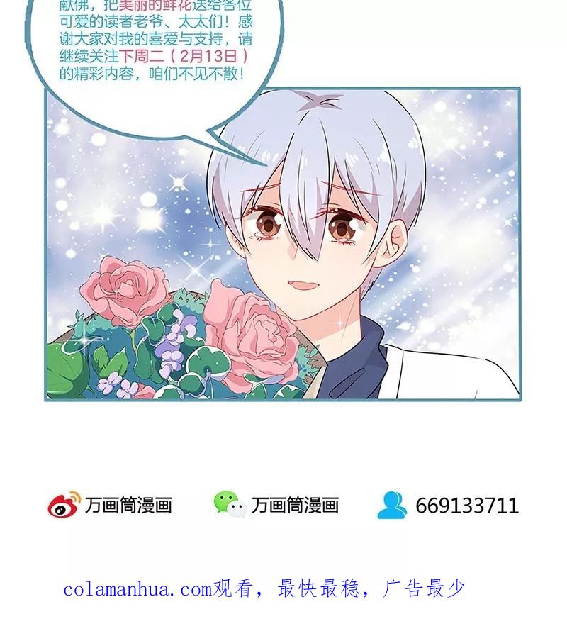 霸道校草的拽丫头 第59话 第16页