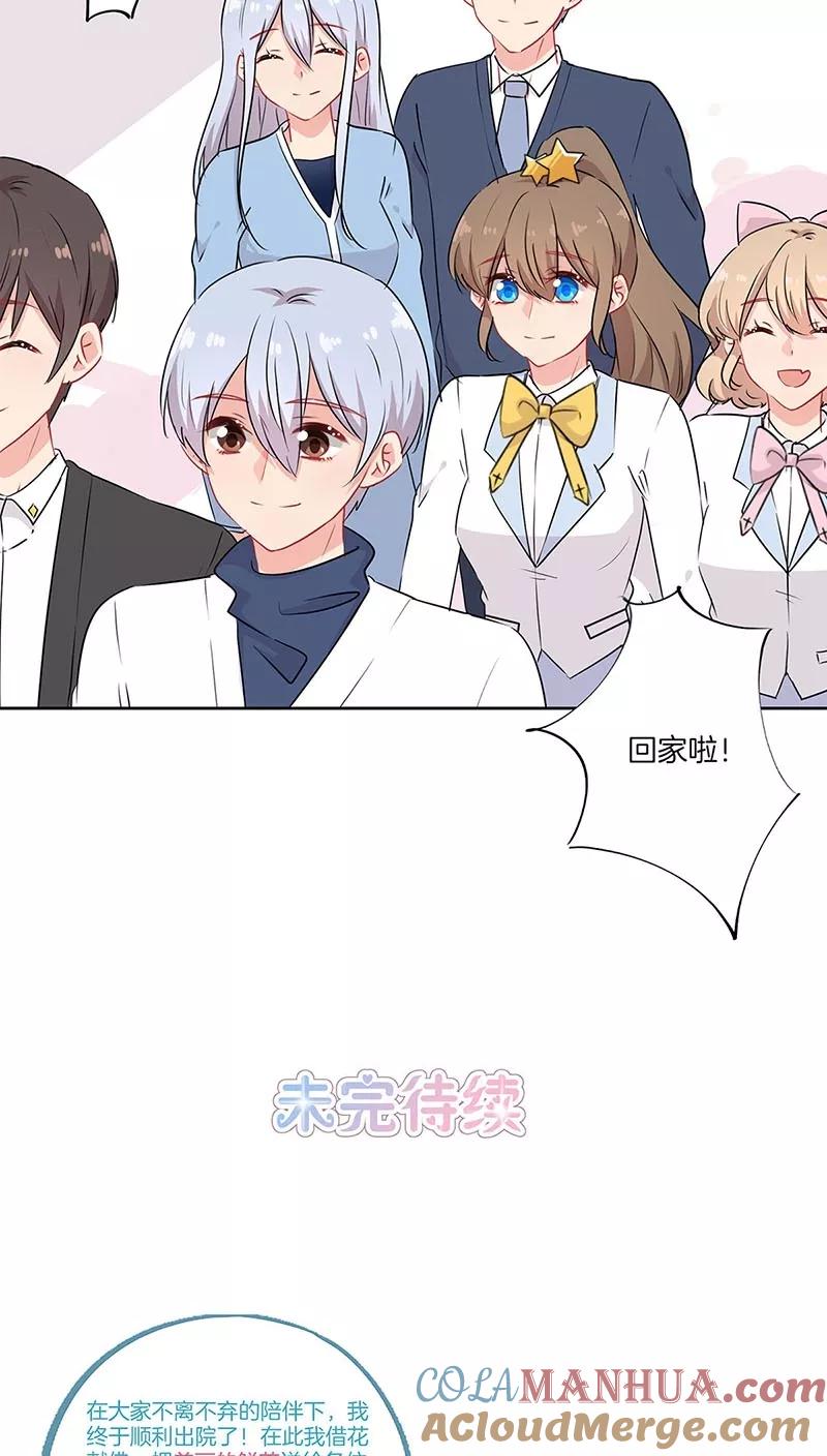 霸道校草的拽丫头 第59话 第15页