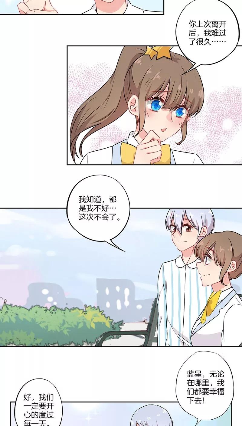 霸道校草的拽丫头 第59话 第6页