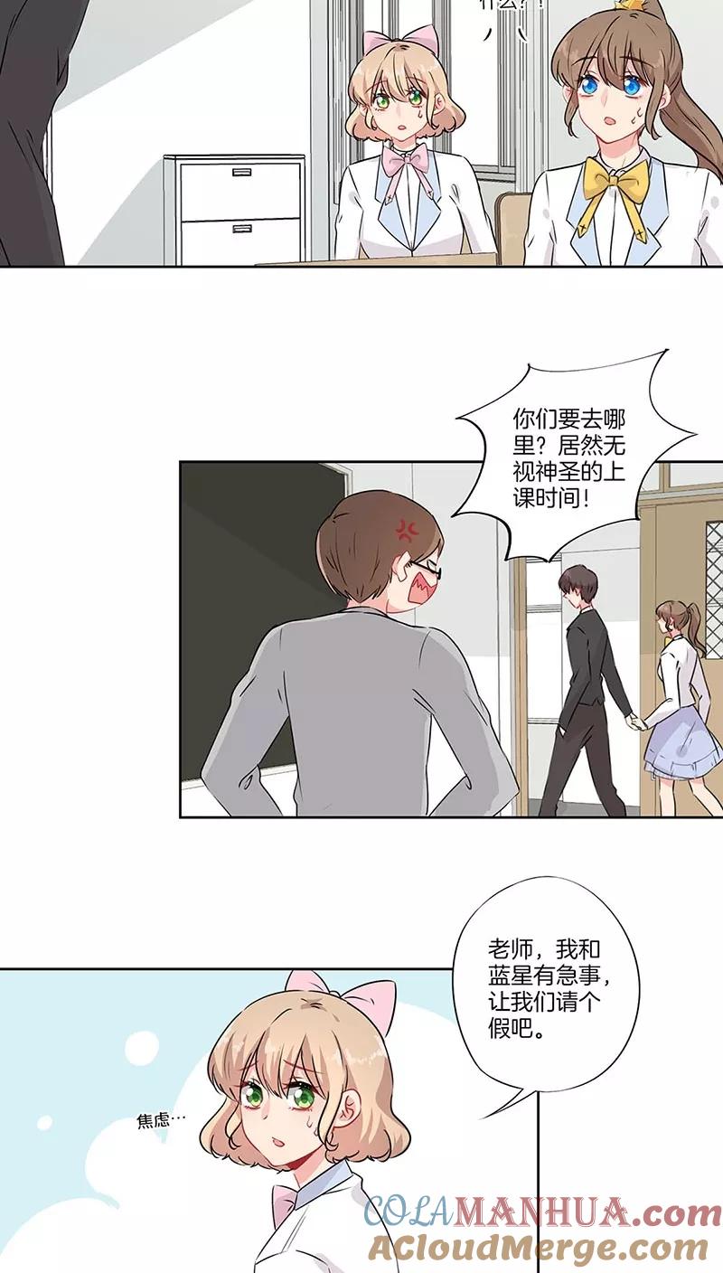 霸道校草的拽丫头 第60话 第3页
