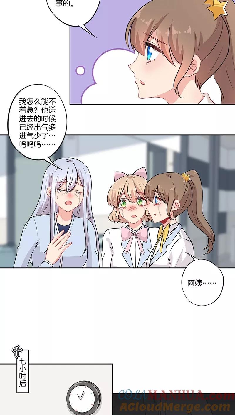 霸道校草的拽丫头 第60话 第9页