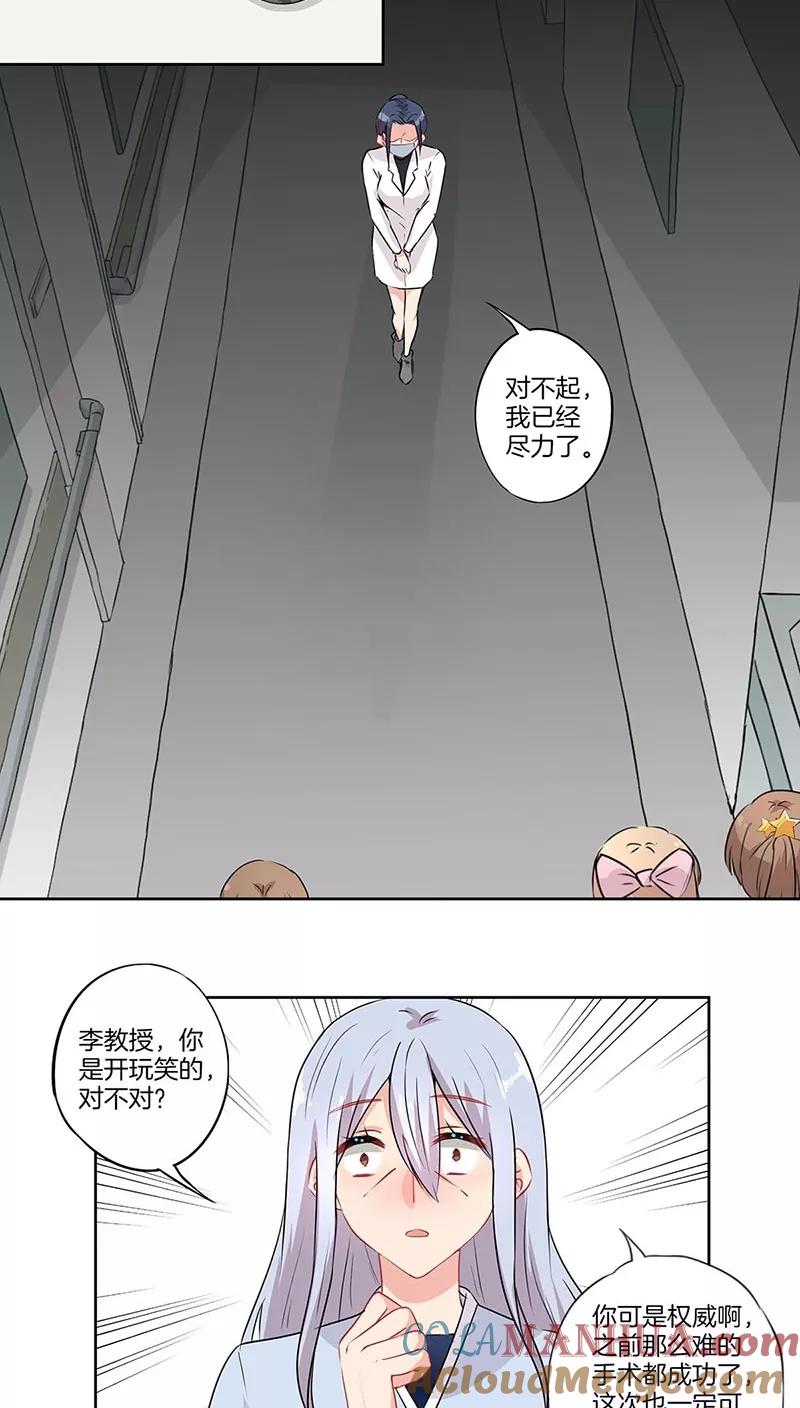 霸道校草的拽丫头 第60话 第10页
