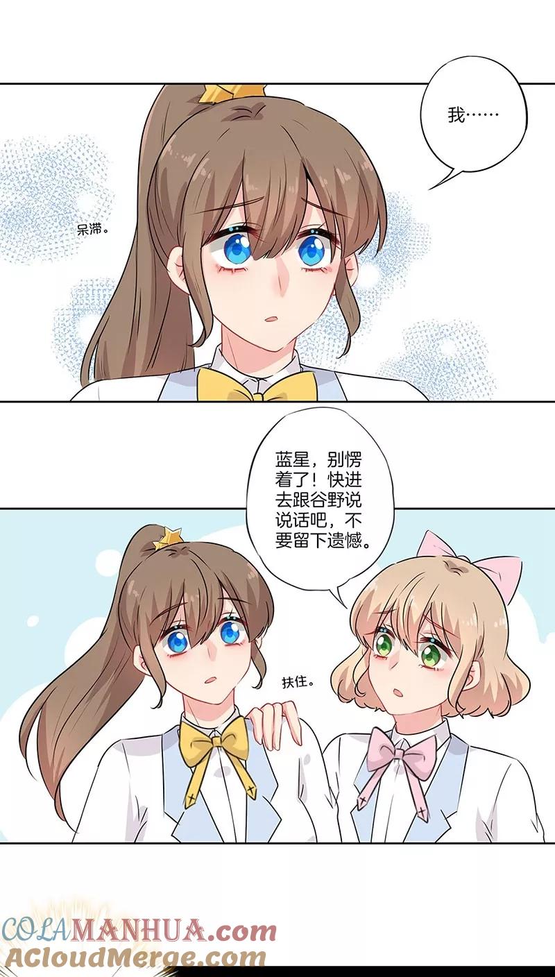 霸道校草的拽丫头 第60话 第12页