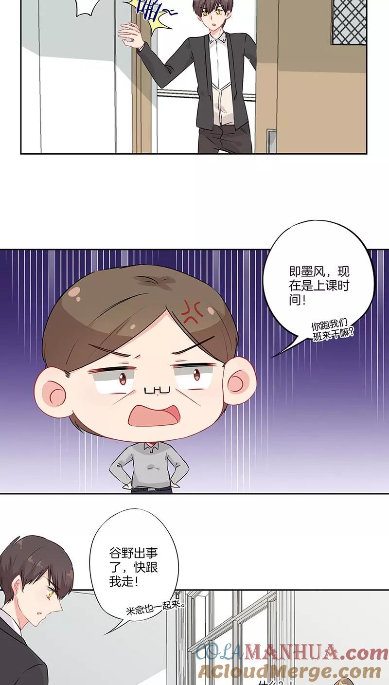 霸道校草的拽丫头 第60话 第2页