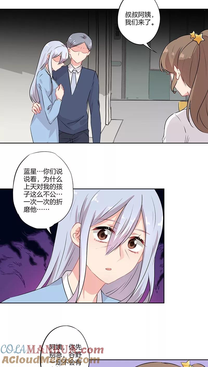 霸道校草的拽丫头 第60话 第8页