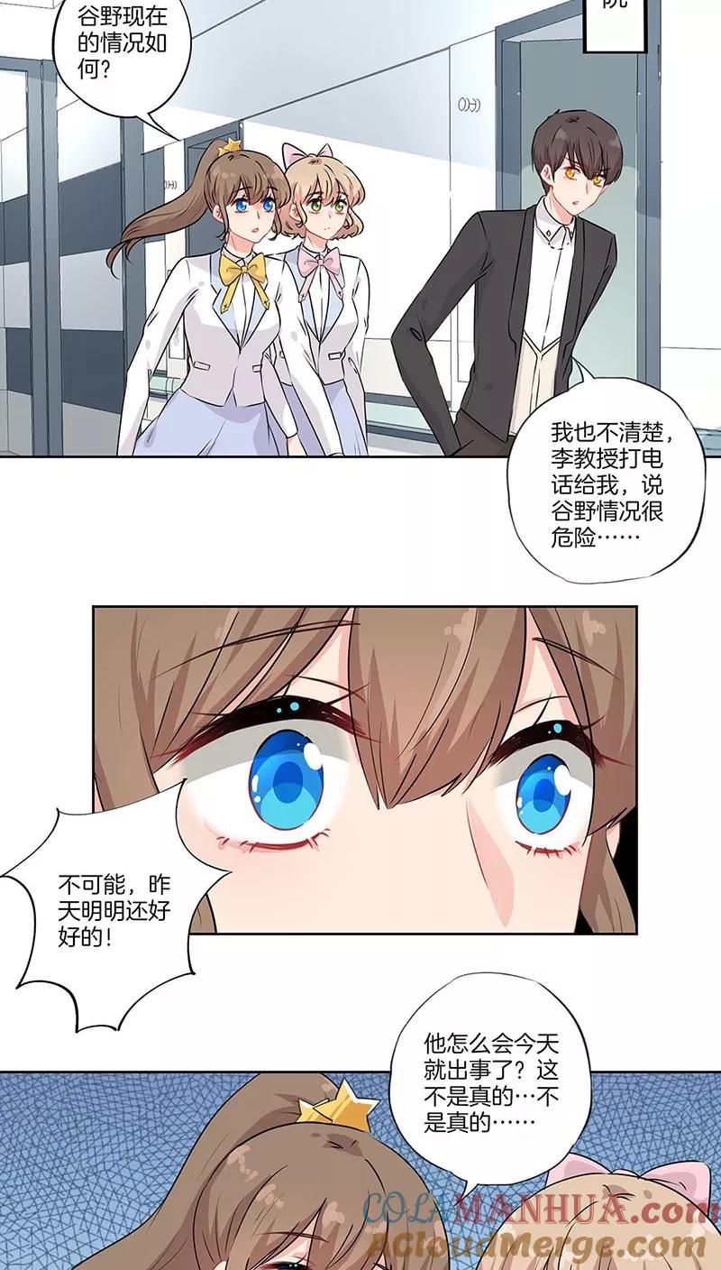霸道校草的拽丫头 第60话 第5页