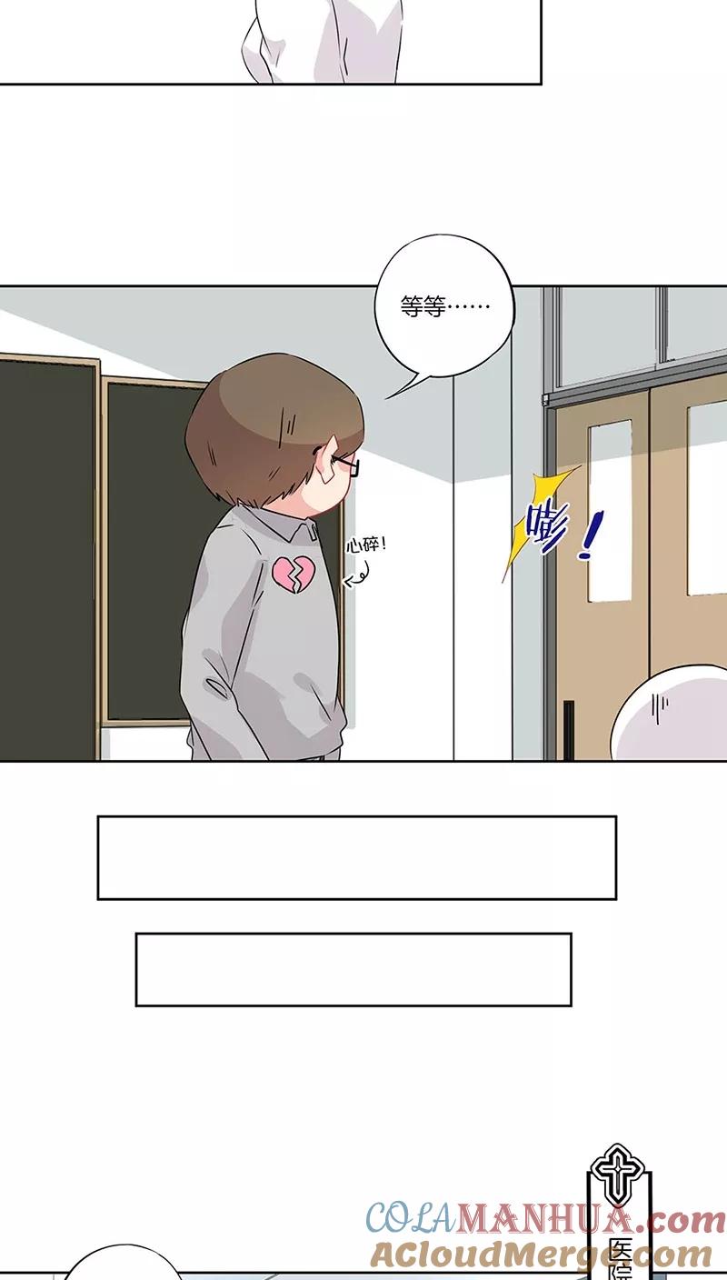 霸道校草的拽丫头 第60话 第4页