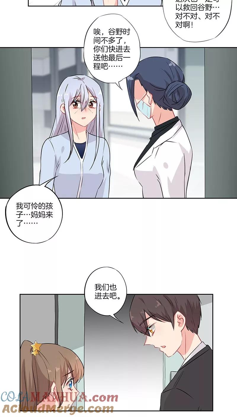 霸道校草的拽丫头 第60话 第11页