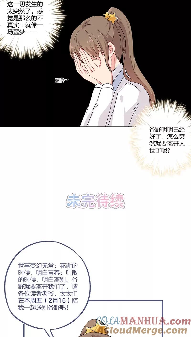霸道校草的拽丫头 第60话 第13页