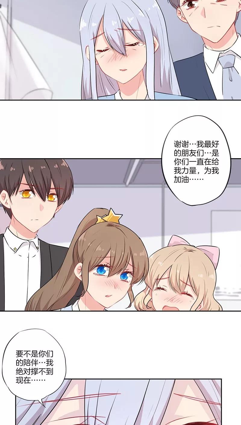 霸道校草的拽丫头 第61话 第12页