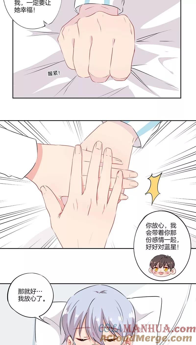 霸道校草的拽丫头 第61话 第9页