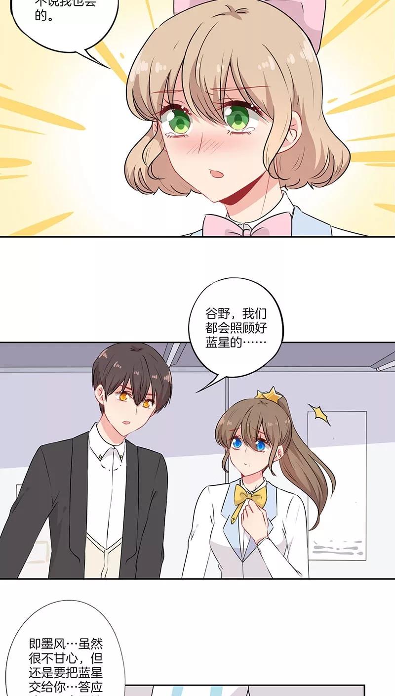 霸道校草的拽丫头 第61话 第8页