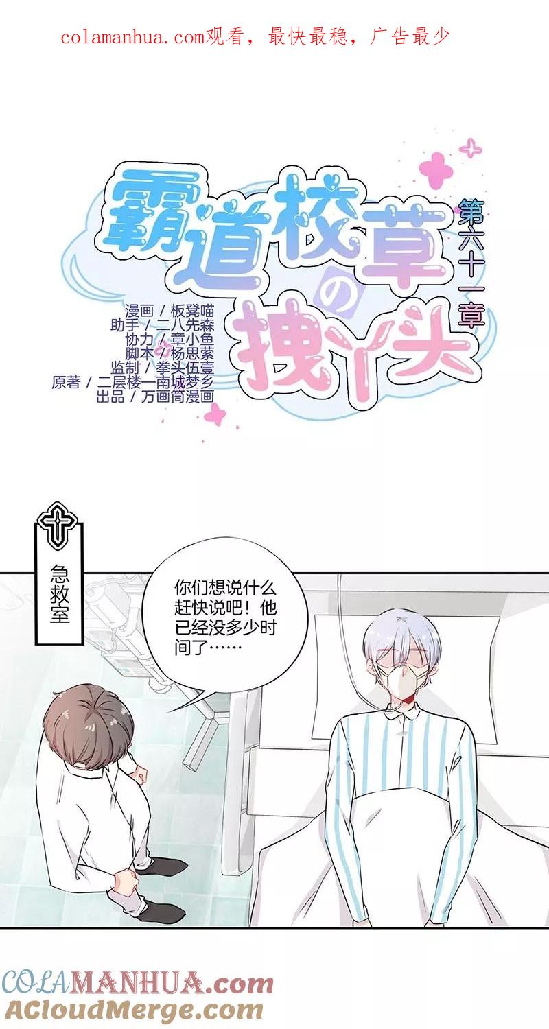 霸道校草的拽丫头 第61话 第1页