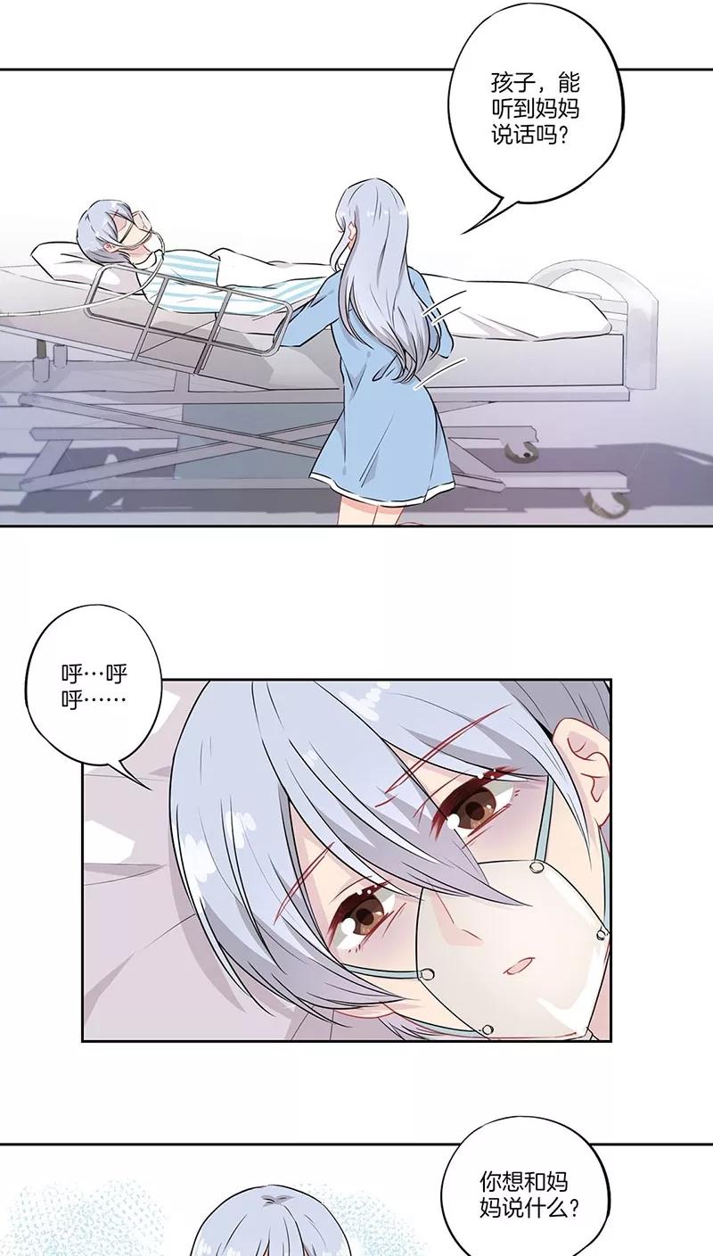 霸道校草的拽丫头 第61话 第2页