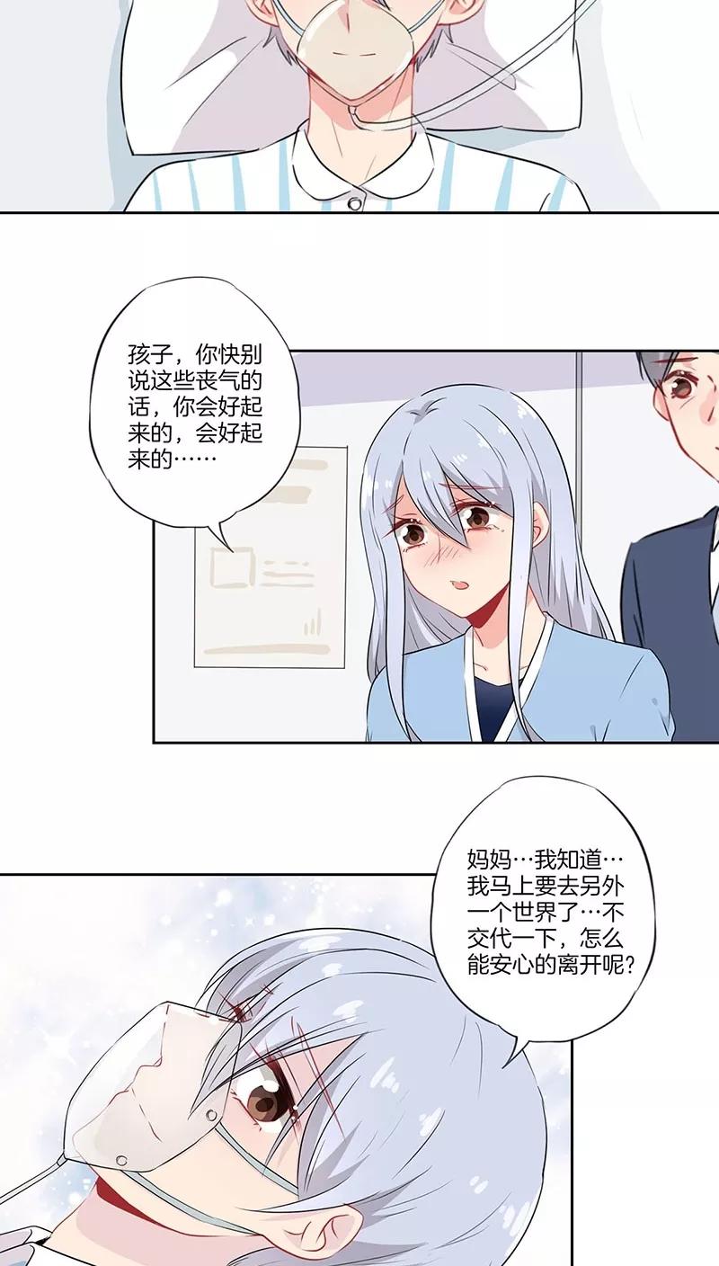 霸道校草的拽丫头 第61话 第10页