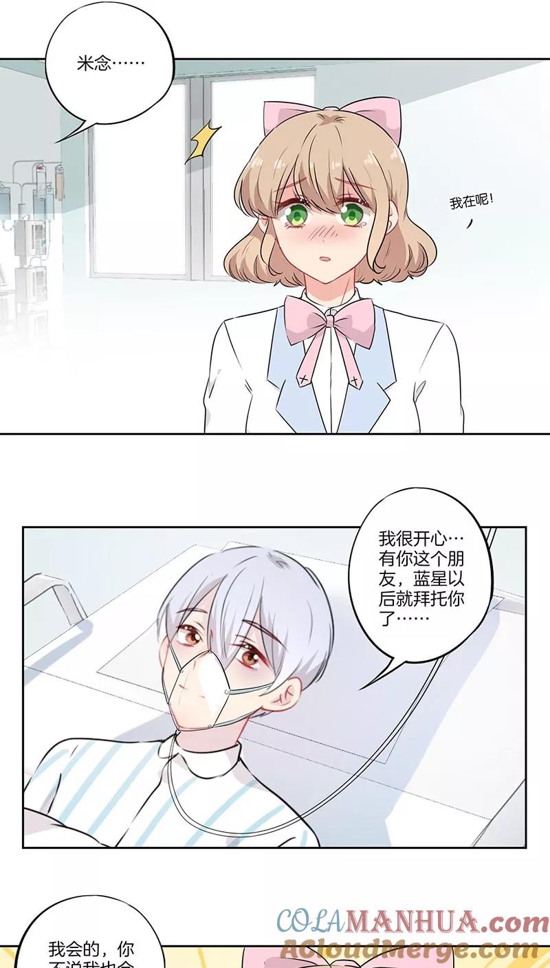 霸道校草的拽丫头 第61话 第7页