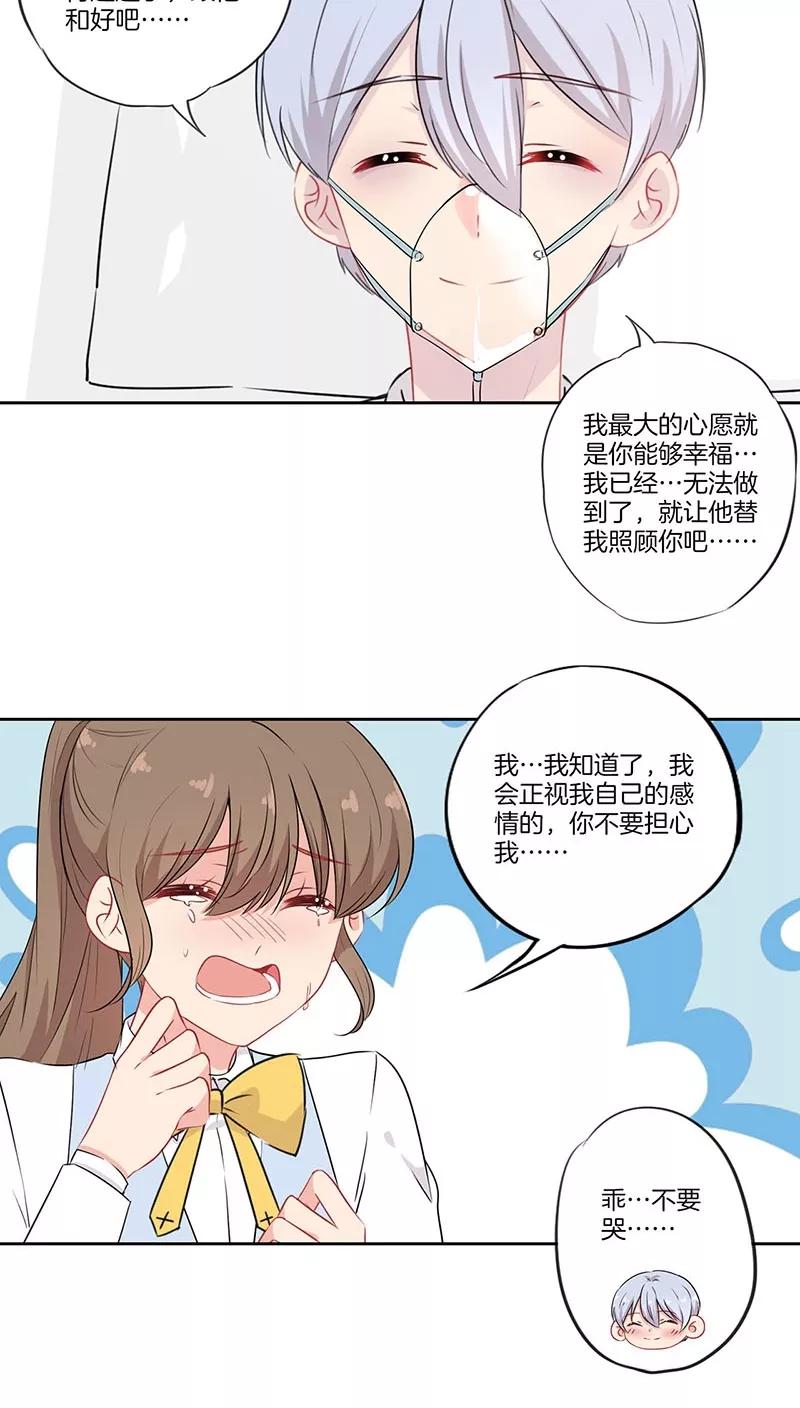 霸道校草的拽丫头 第61话 第6页