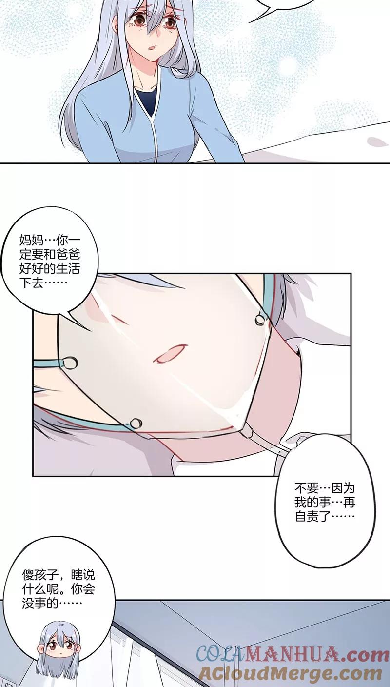 霸道校草的拽丫头 第61话 第3页