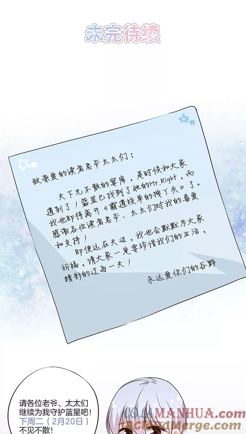 霸道校草的拽丫头 第61话 第15页