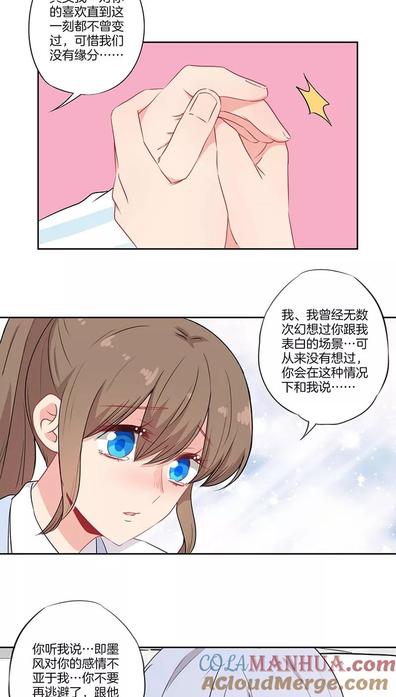 霸道校草的拽丫头 第61话 第5页