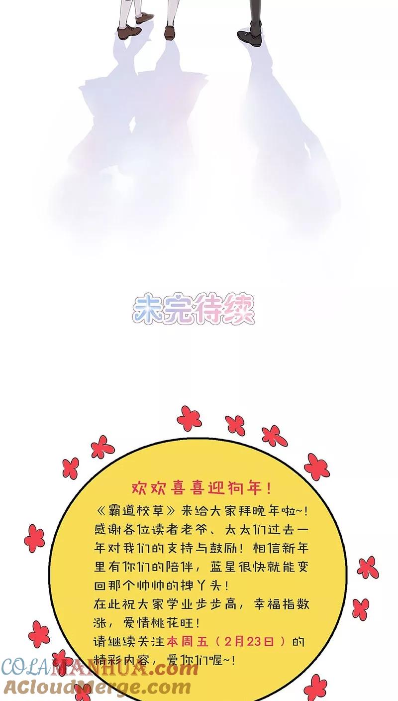 霸道校草的拽丫头 第62话 第15页