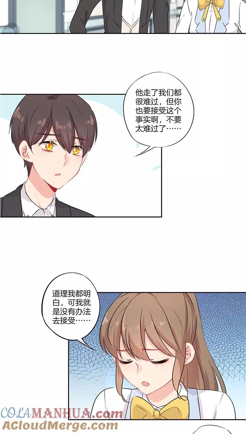 霸道校草的拽丫头 第62话 第13页