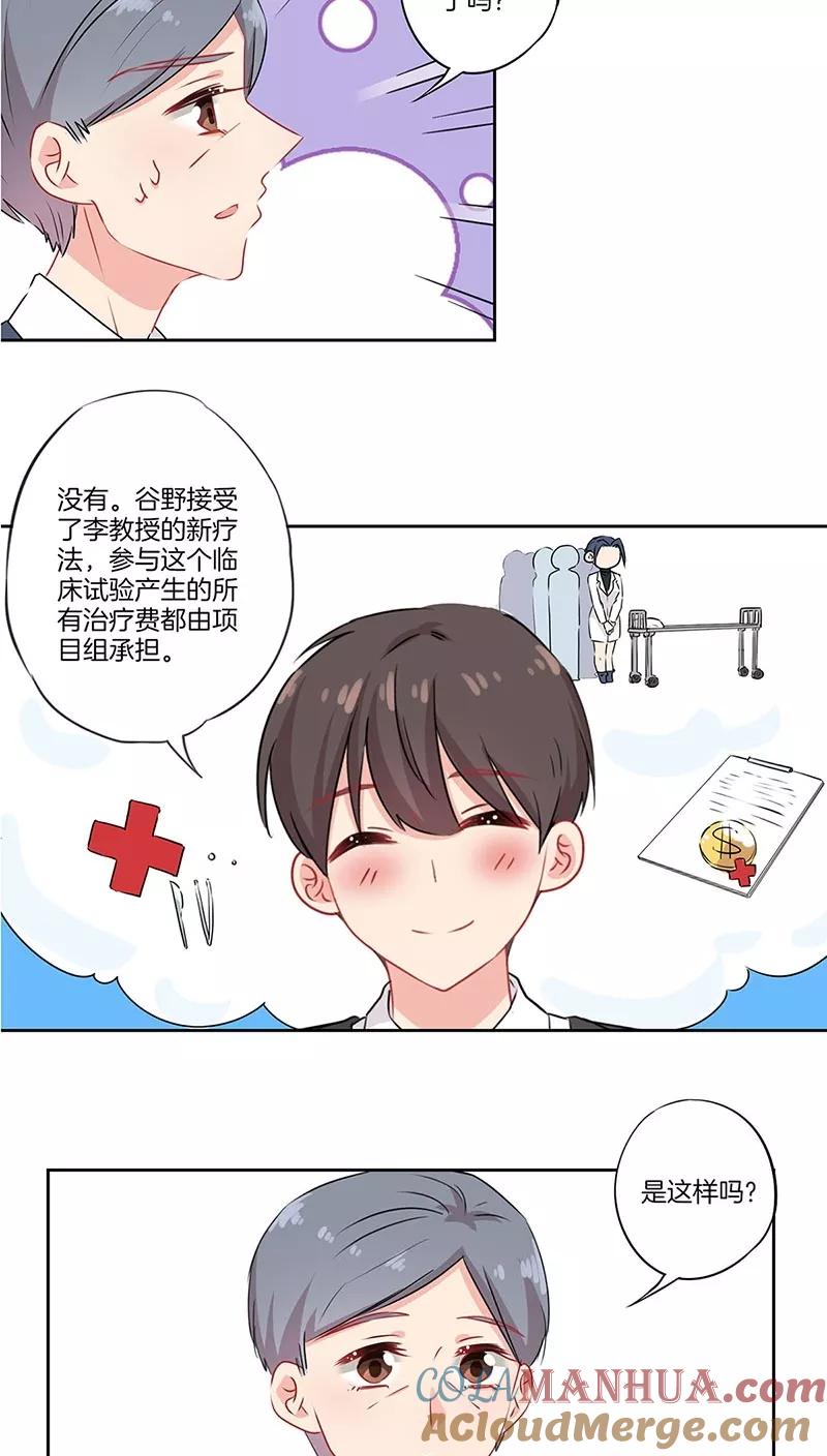 霸道校草的拽丫头 第62话 第7页