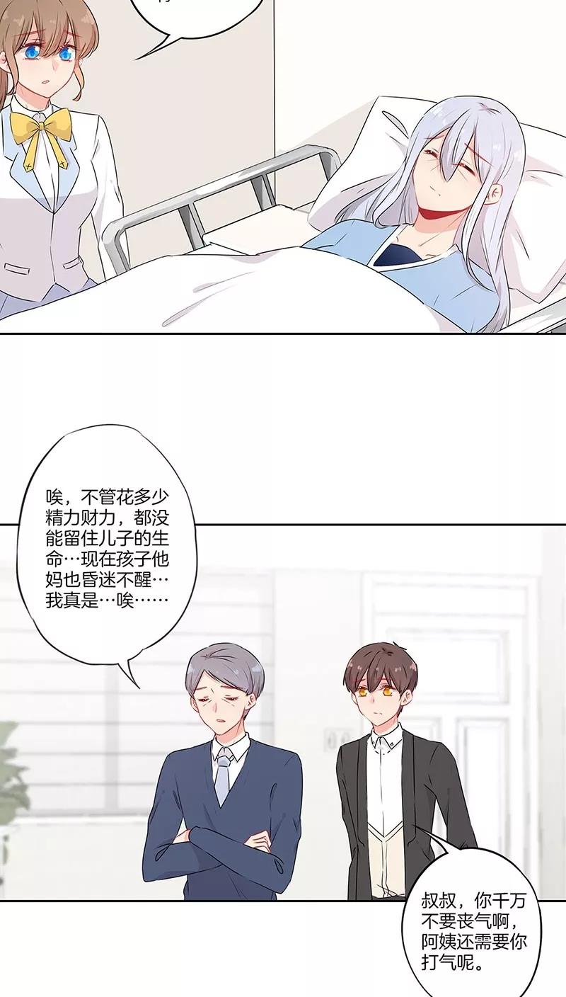 霸道校草的拽丫头 第62话 第4页