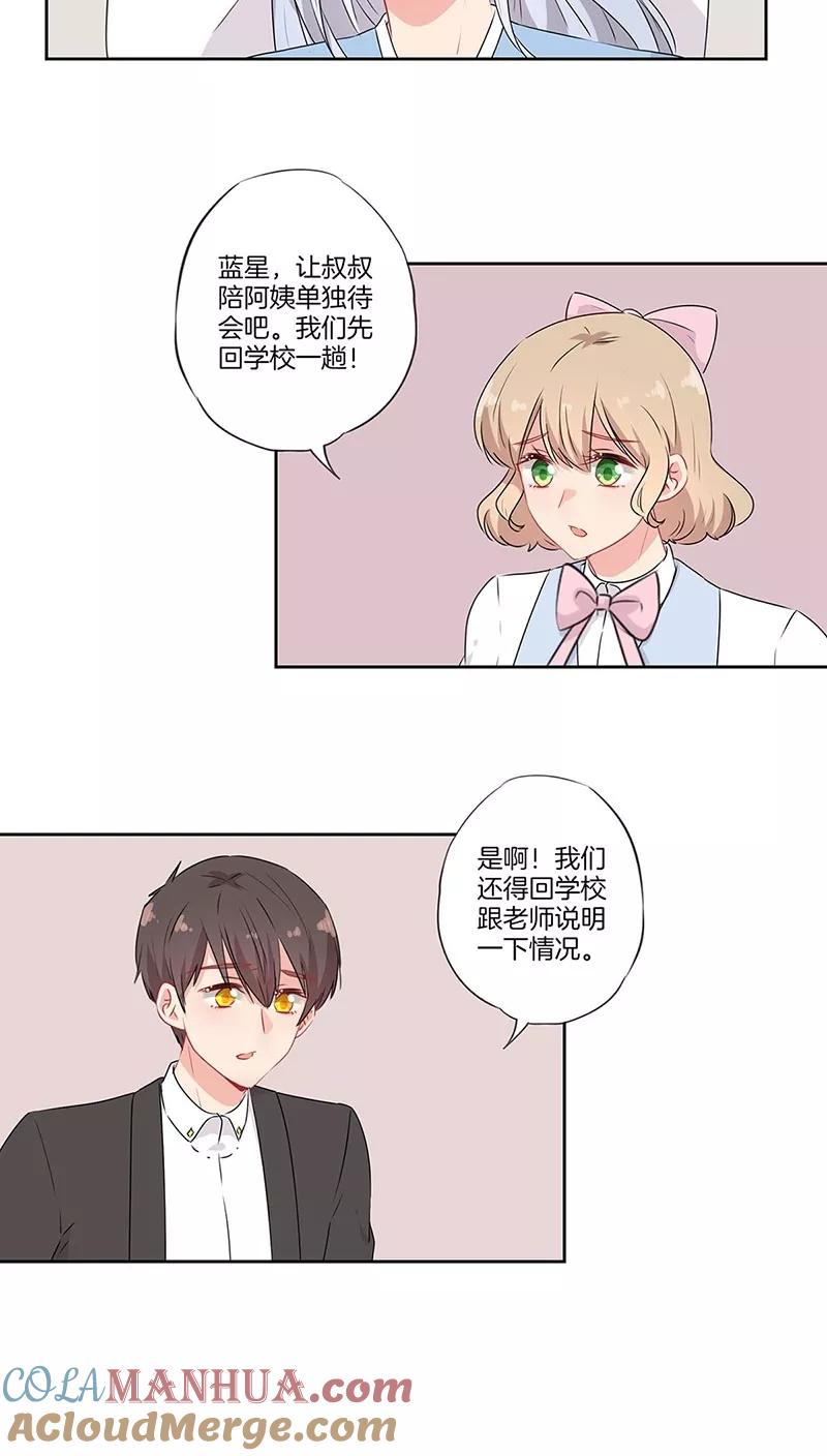 霸道校草的拽丫头 第62话 第11页