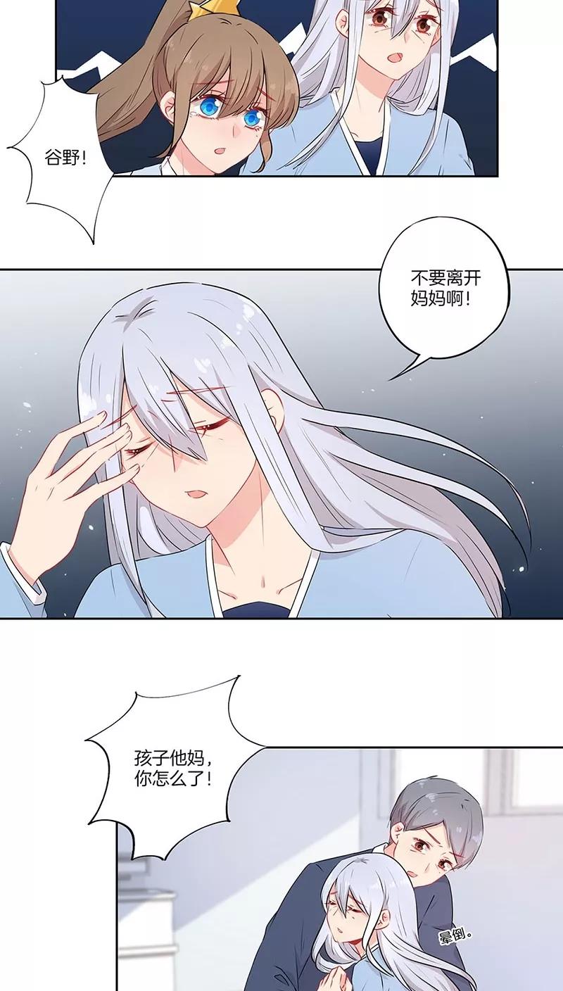 霸道校草的拽丫头 第62话 第2页