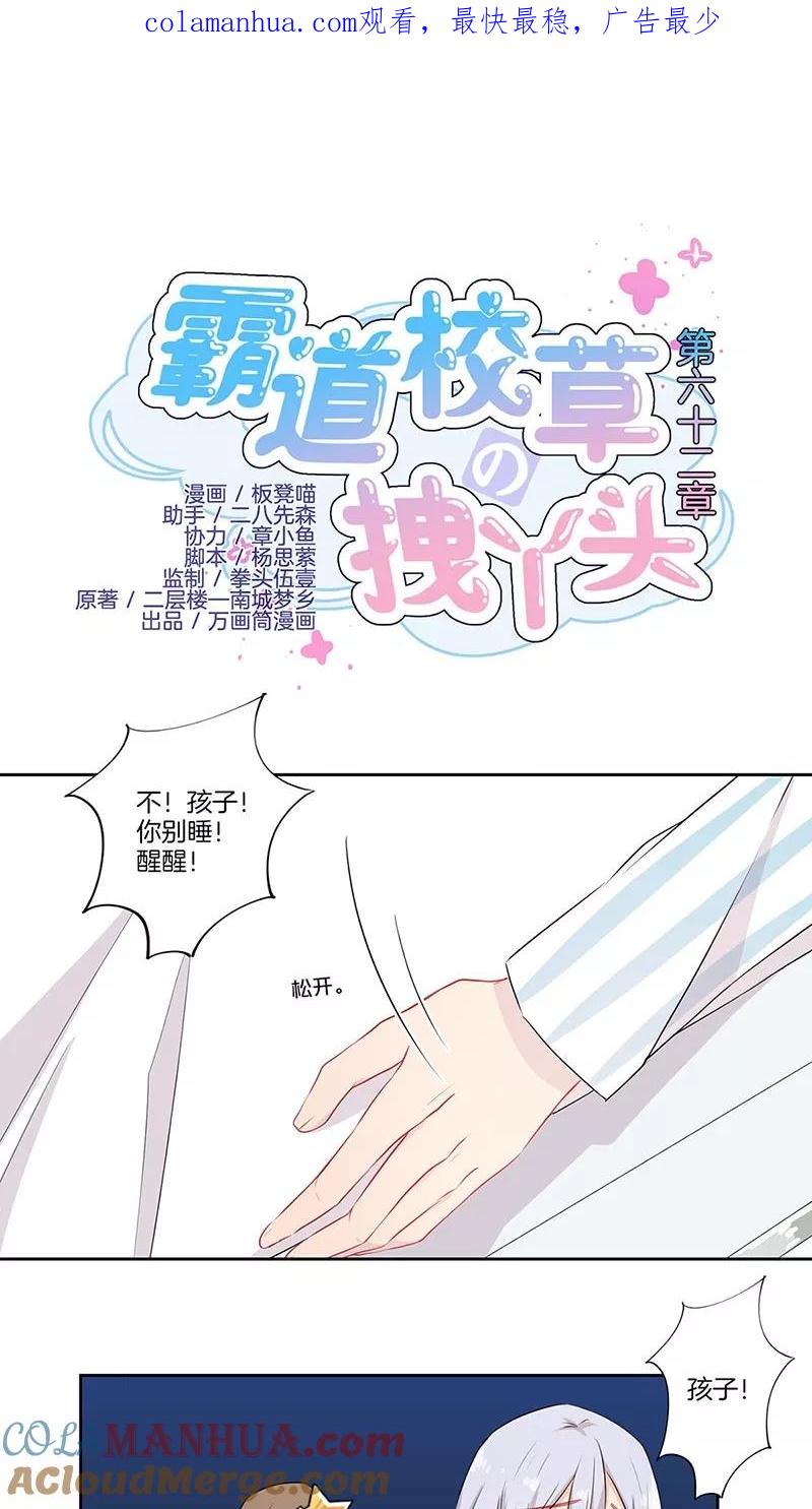 霸道校草的拽丫头 第62话 第1页