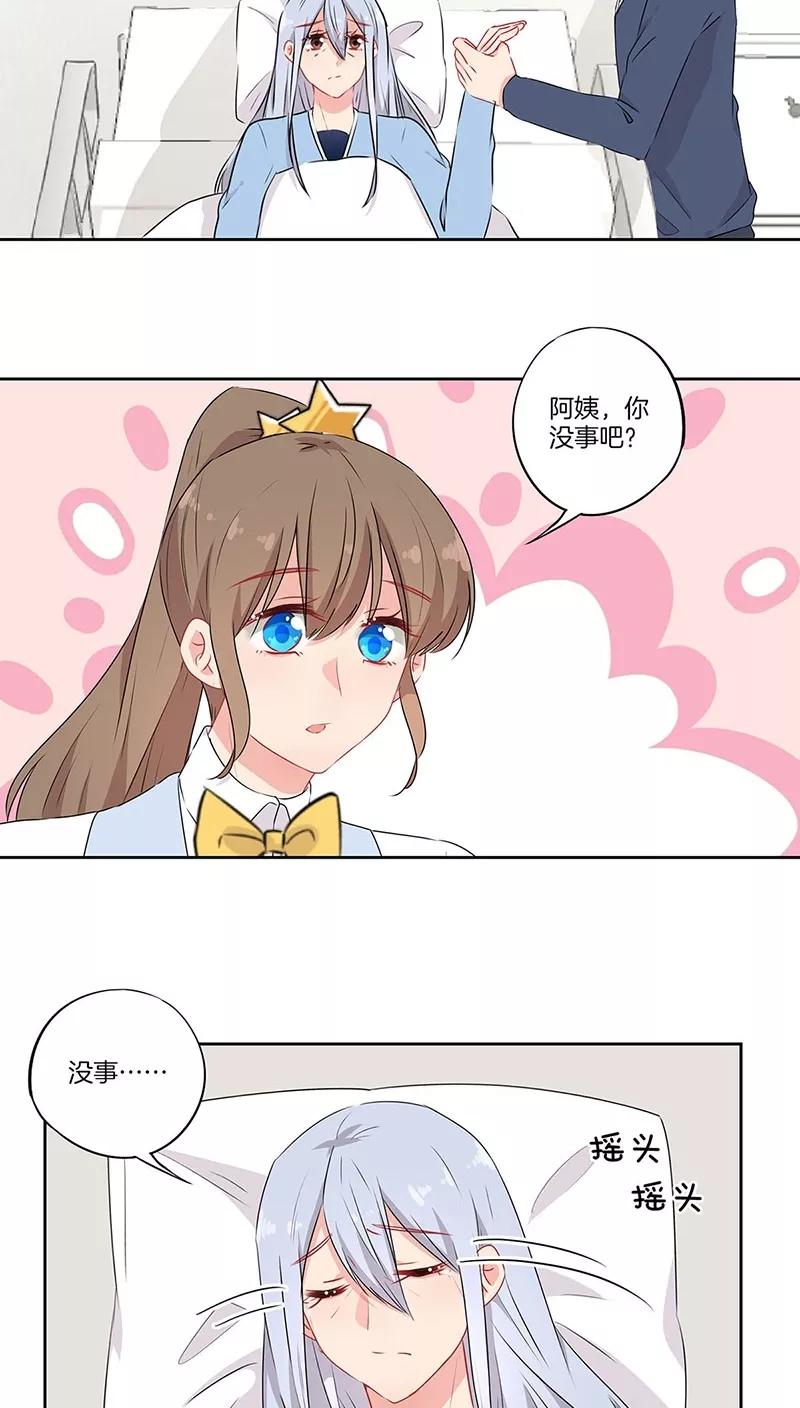 霸道校草的拽丫头 第62话 第10页