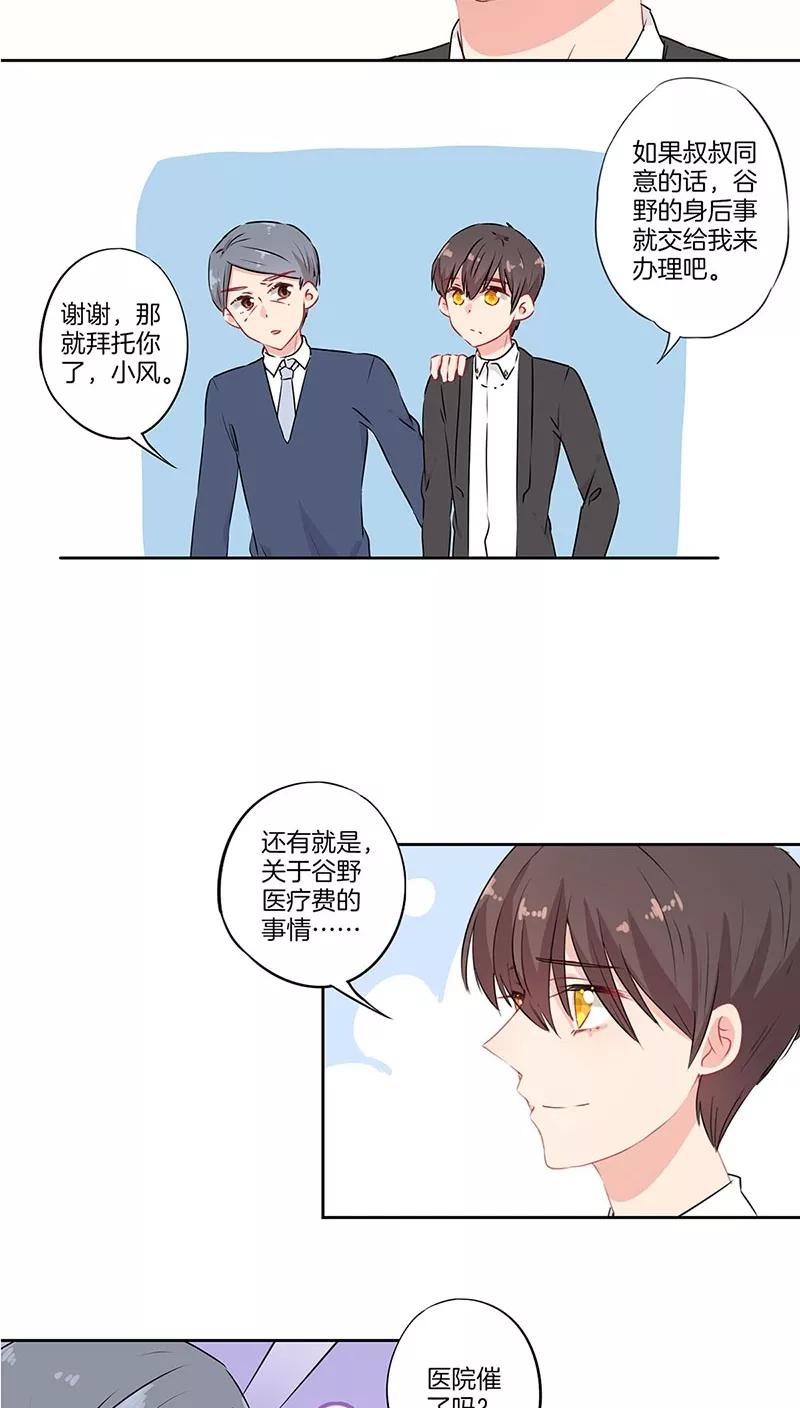霸道校草的拽丫头 第62话 第6页