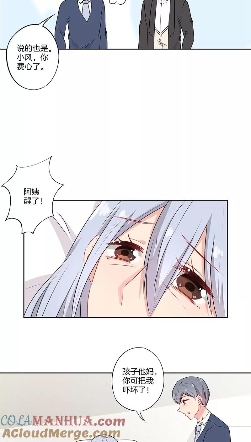霸道校草的拽丫头 第62话 第9页