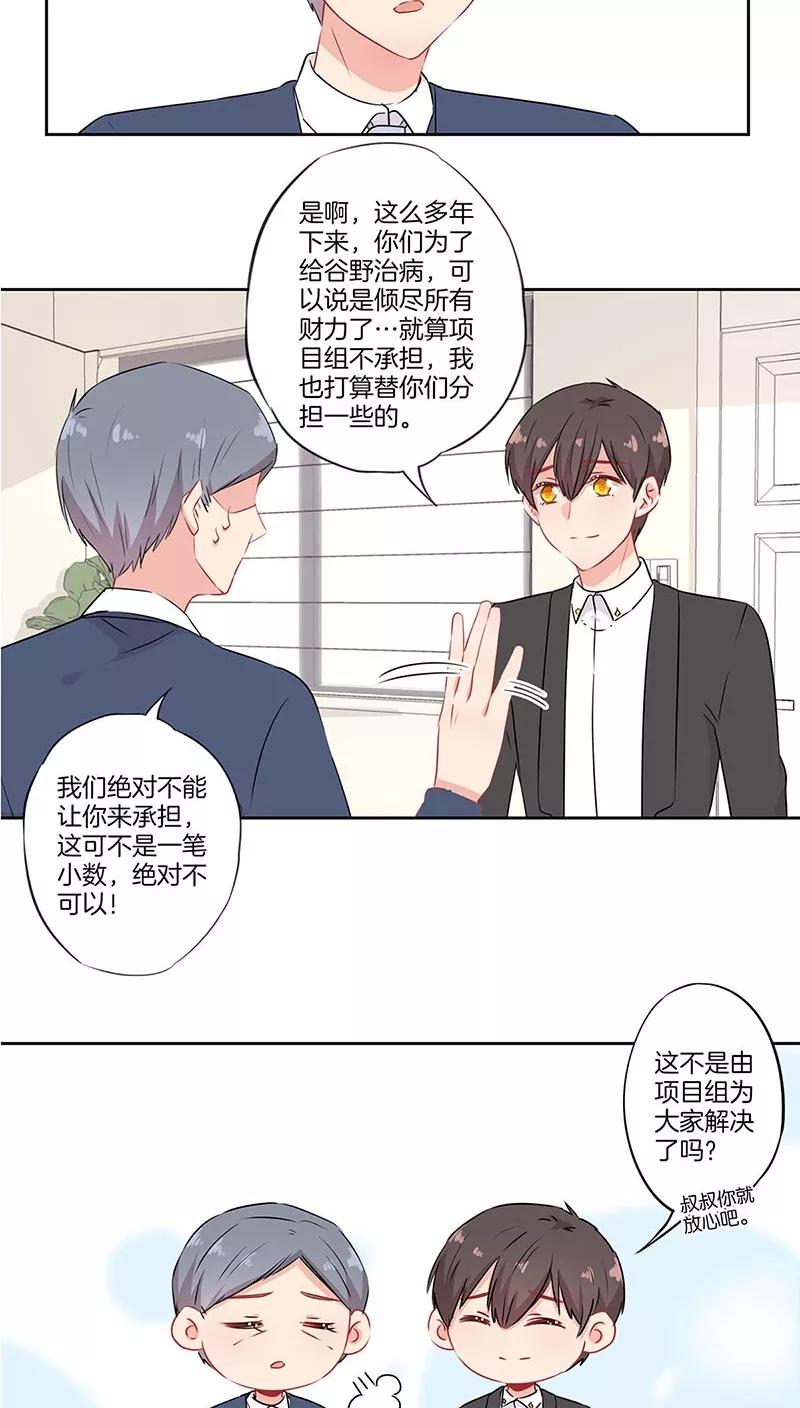 霸道校草的拽丫头 第62话 第8页