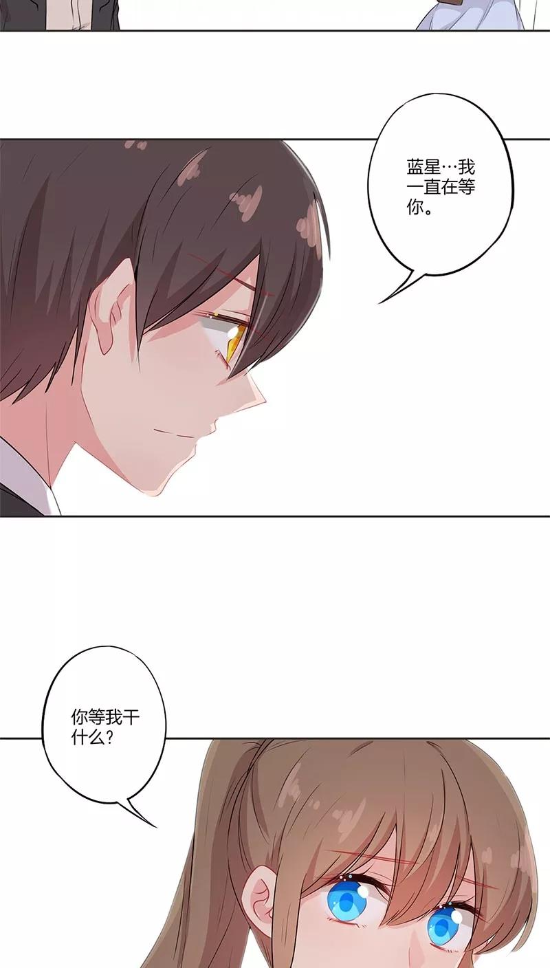 霸道校草的拽丫头 第63话 第8页