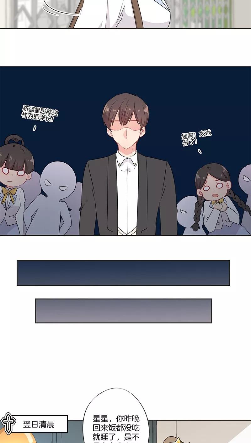 霸道校草的拽丫头 第63话 第10页